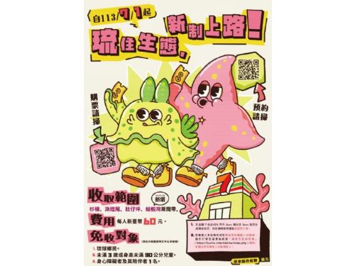 小琉球保育新三策溫馨上路！一起守護美麗生態、永續海洋